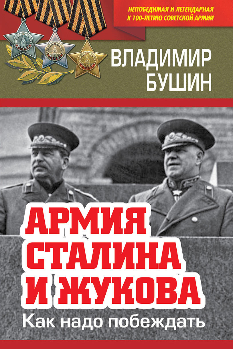 ИОСИФ СТАЛИН В ВОСПОМИНАНИЯХ СОВРЕМЕННИКОВ | 05.03.2023 | Воронеж -  БезФормата